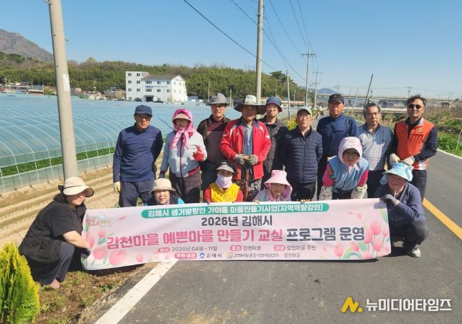 김해시, 감천마을서 나무 심기 교육
