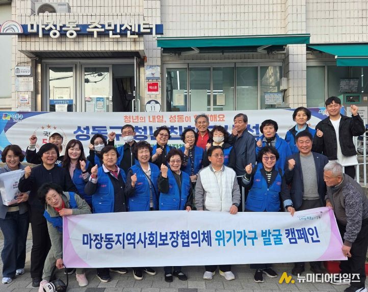 마장동지역사회보장협의체에서 ‘복지사각지대 발굴 캠페인’을 실시하는 모습