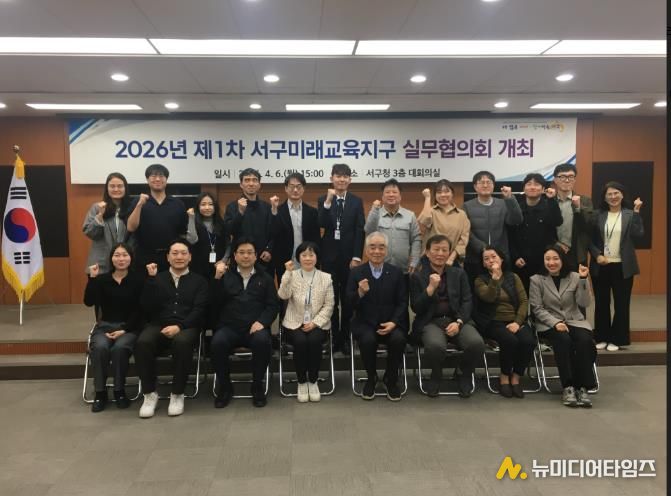 대구 서구, 2026년 서구미래교육지구사업 실무협의회 개최