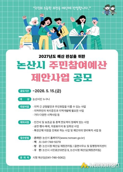 주민참여예산 제안사업 공모 홍보 포스터