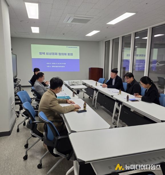 평택시, 비상경제협의체 회의 개최