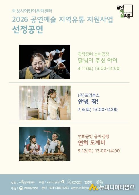 2026 공연예술 지역유통 지원사업 선정공연 홍보 포스터