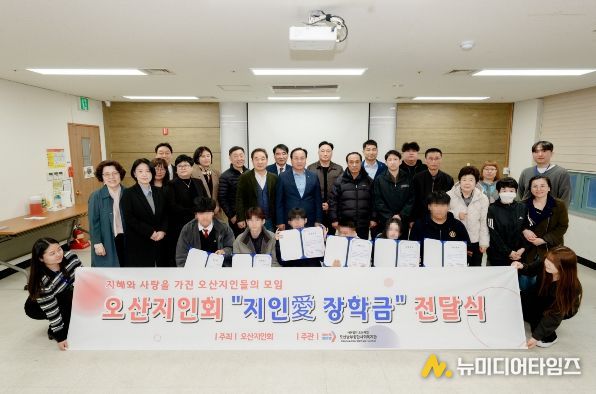오산남부종합사회복지관, 오산지인회와 ‘지인愛 장학금’ 전달식 개최