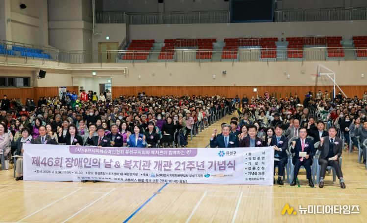 9일 개최된 ‘제46회 장애인의 날·복지관 개관 21주년’ 기념행사