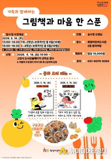 가족과 함께하는 그림책과 마음 한 스푼 홍보문