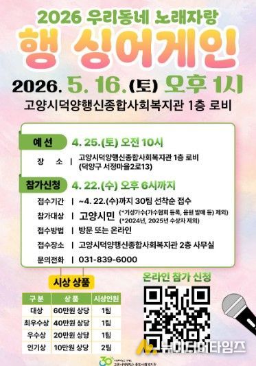 2026 우리동네 노래자랑 행 싱어게인 홍보문