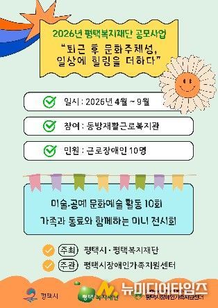 평택시장애인가족지원센터, 2026년 평택복지재단 공모사업 운영