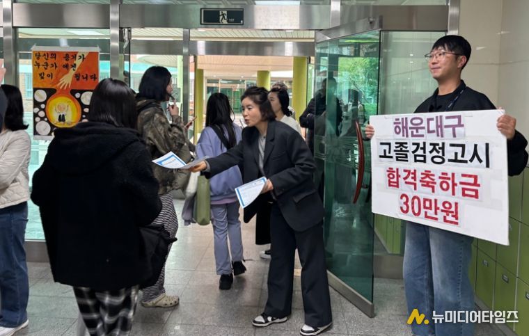 해운대구, 학교 밖 청소년‘검정고시 합격축하금’ 30만 원 지원