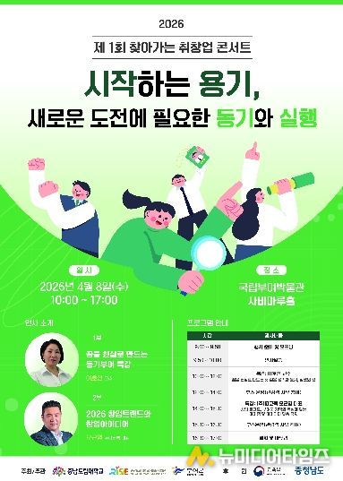 취창업 콘서트 홍보 포스터