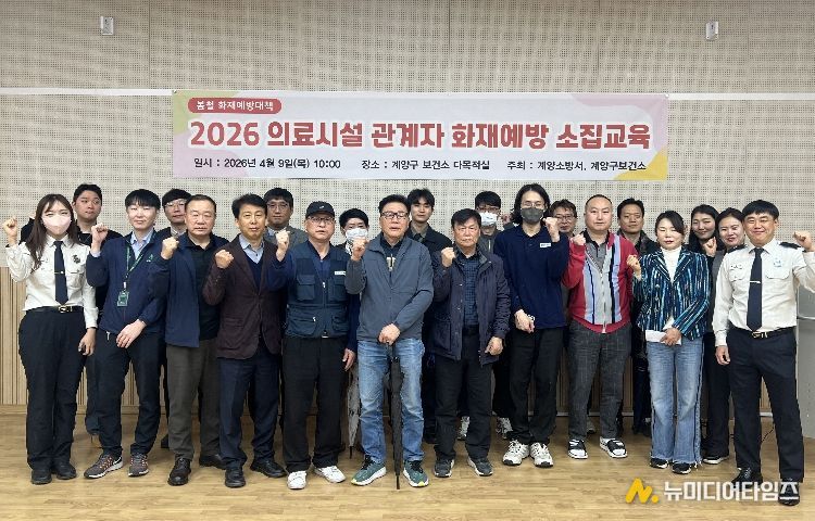 계양소방서, 봄철 의료시설 관계자 대상 화재예방 소집교육 추진