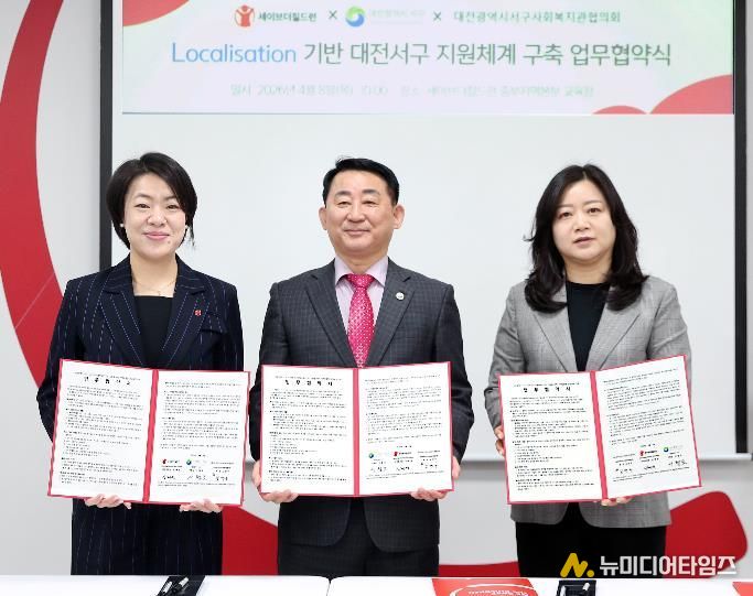 세이브더칠드런 중부지역본부 대전아동권리센터에서 열린 사회복지 업무협약 장면