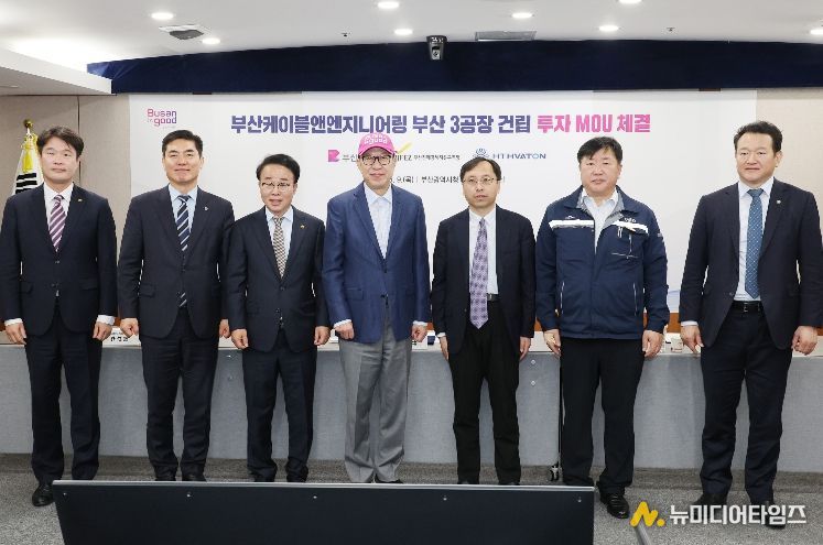 산업용 특수케이블 생산공장 설립 투자 업무협약