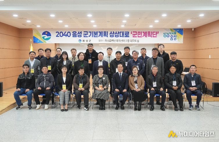 우리가 꿈꾸는 ‘상상대로 음성’, 2040 군기본계획 군민계획단 위촉