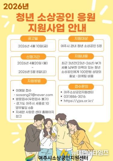 여주시소상공인지원센터, 청년 소상공인 ‘응원 지원사업’ 추진