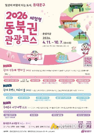 동대문구 동북권 체험형 관광 코스