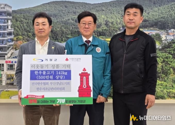 성품전달식에서 기념촬영을 하고 있다(왼쪽부터 한기웅 전국한우협회 부산경남도지회 회장, 정종복 기장군수, 김건우 철마한우불고기축제추진위원장)