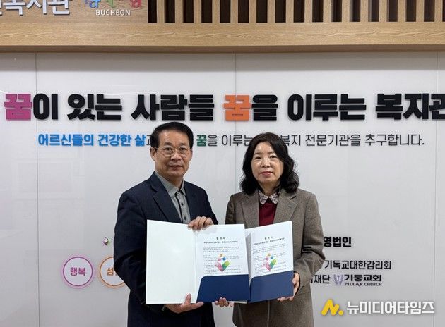 부천시소사노인복지관-한전MCS(주)부천지점 업무협약체결