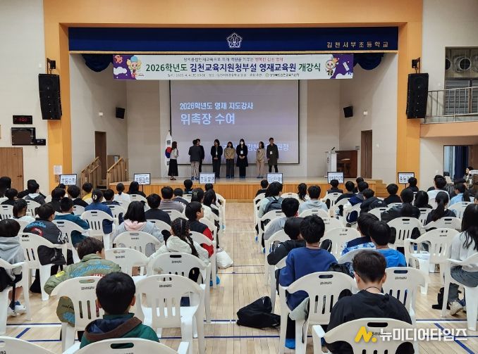 김천교육지원청부설 영재교육원 개강