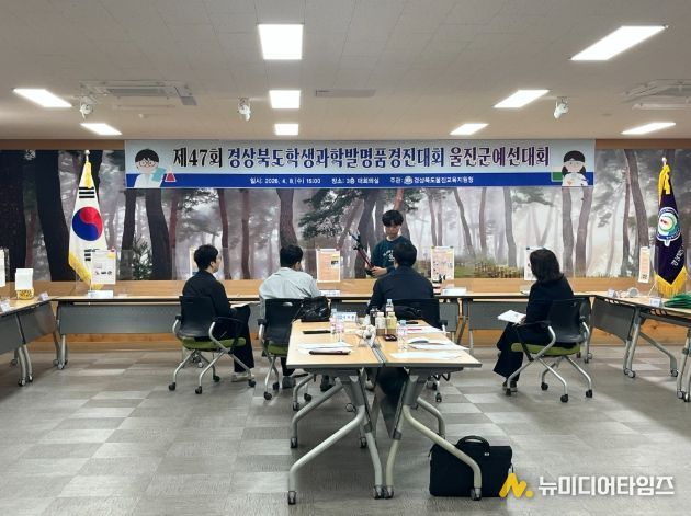 제47회 경상북도학생과학발명품경진대회 울진군 예선대회 개최