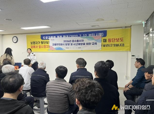 운수종사자 교육 현장