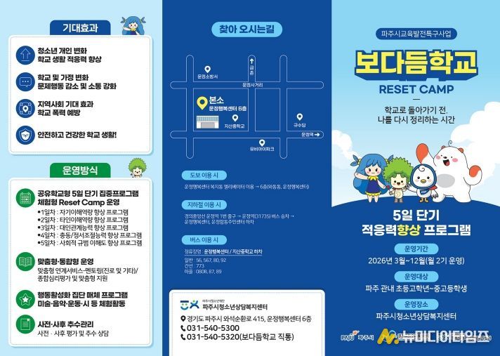 정서 회복으로 학교 적응 돕는다… 파주시, ‘보다듬학교’ 참여자 모집