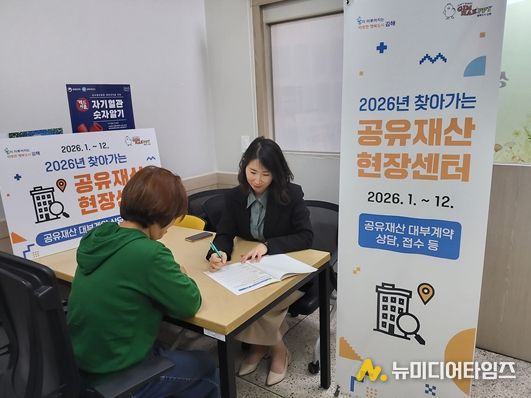 ‘찾아가는 공유재산 현장센터’ 연중 운영