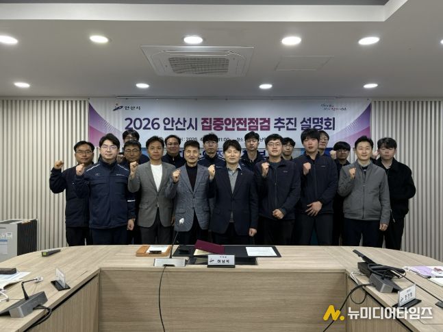 허남석 부시장이 9일 안산시청에서 진행된 '2026 안산시 집중안전점검 추진 설명회'에서 민간안전점검단과 기념촬영을 하고 있다.