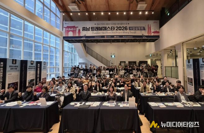 예산군 충남 트래블페스타 2026 사업설명회 참석 모습