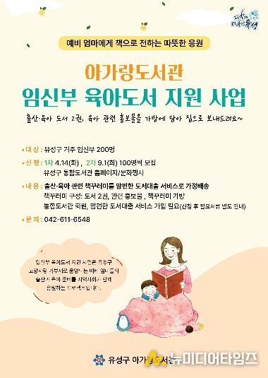 ‘임신부 육아도서 지원 사업’ 포스터