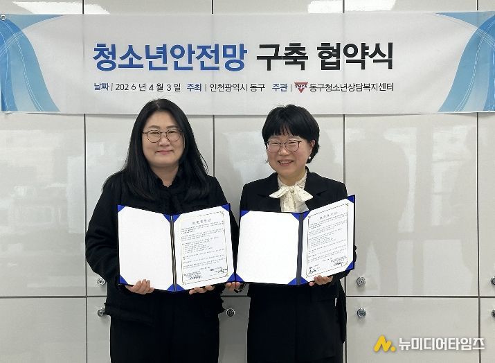 동구청소년상담복지센터와 인천 자모원, 비혼모 청소년 복지증진 위한 업무협약 체결