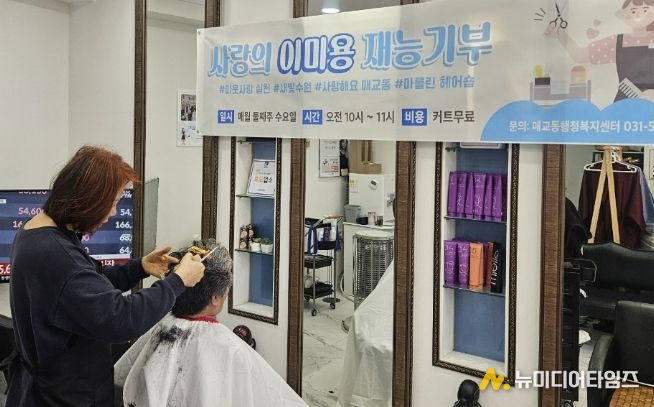 수원시 팔달구 매교동, '사랑의 이미용 서비스'로 이웃 사랑 실천