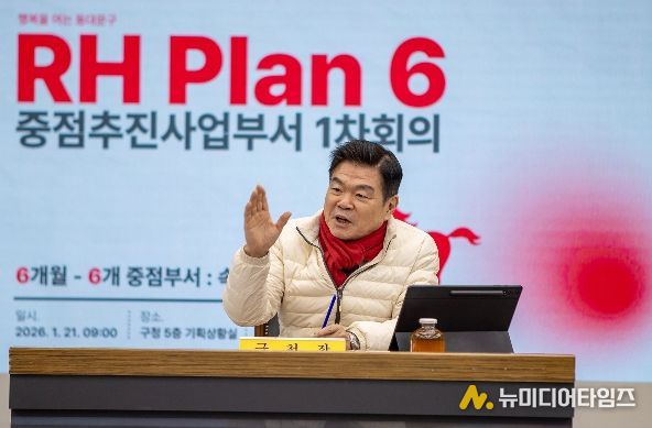 지난 1월에 열린 RH Plan 6 1차 회의 모습