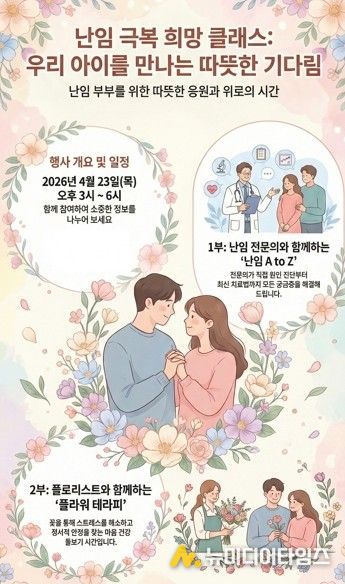 난임 전문의와 나누는 깊이 있는 소통, ‘난임의 이해’