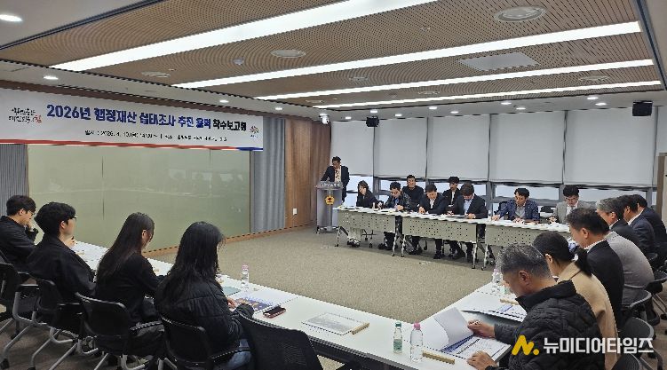 행정재산 실태조사 연구용역