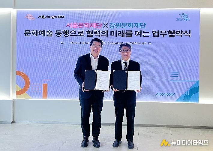 서울문화재단, 지역 문화예술 활성화를 위한 업무협약