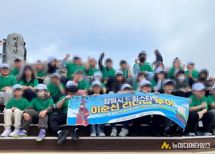 창원시 드림스타트 ‘성웅의 발자취를 따라’ 이순신 리더십 투어 실시