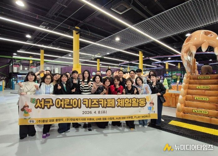 대구 서구, 취약계층 아동을 위한 놀이 체험활동 추진