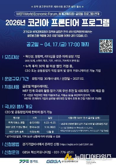 2026 코리아 프론티어 프로그램 포스터