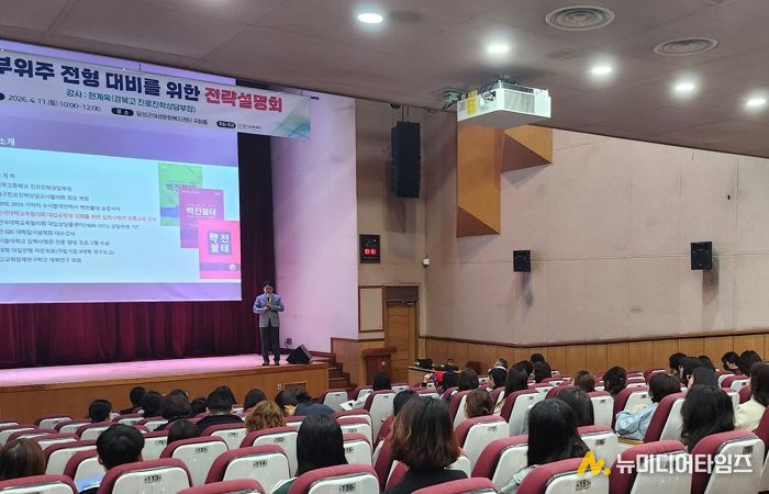 달성교육재단, 대입 학생부 전형 ‘합격 전략’ 제시