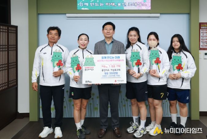 용인미르 여성족구회가 이웃돕기 성금을 기탁했다