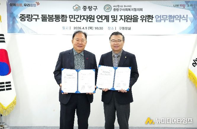 중랑구-중랑구사회복지협의회 업무협약 체결 현장