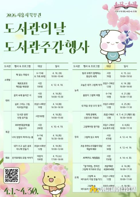 도서관의 날 주간행사 일정표