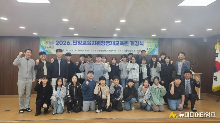 2026년 단양교육지원청 영재교육원 개강식 및 수업 공개 실시