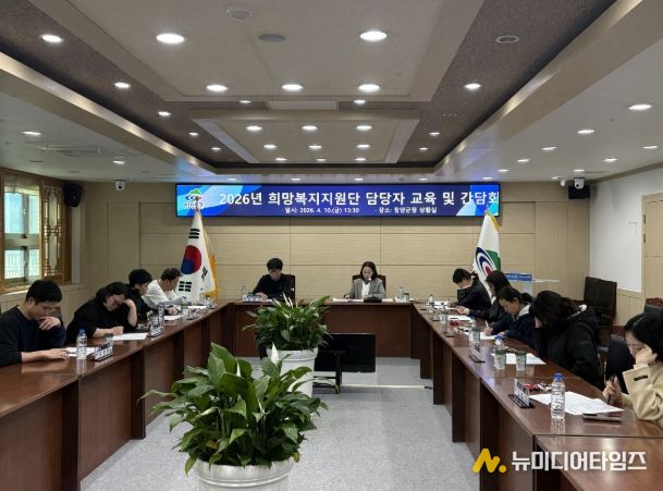 지난 10일, 2026년 희망복지지원단 주요사업 안내 및 역량 강화 교육을 진행하고 있다.