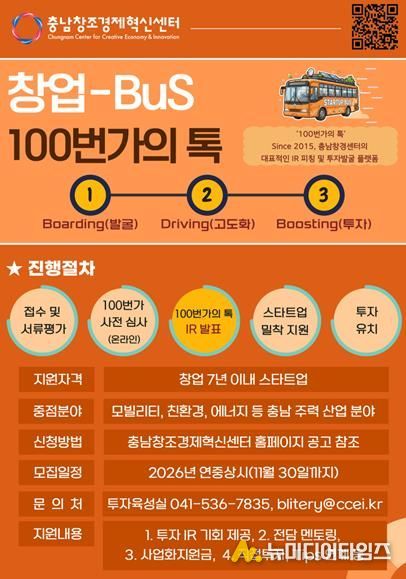 2026년 창업-BuS 백번가의 톡 웹자보