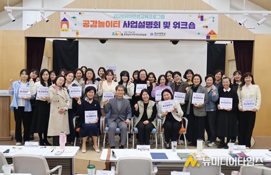 2026유아인성교육프로그램 '공감놀이터' 사업설명회 및 워크숍 개최