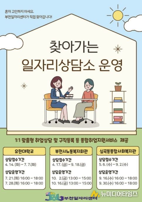 ‘찾아가는 일자리상담소’ 포스터