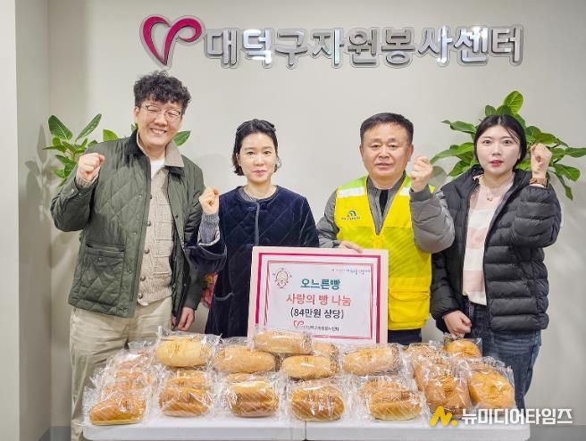 함께 나누는 마음… 대전 대덕구, 오느른빵 정기 나눔 ‘눈길’