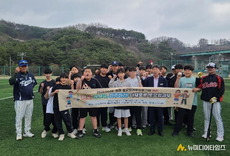 봉화교육지원청, 2026 늘봄토요방과후프로그램 개강