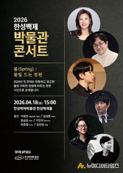 한성백제박물관 콘서트(1회차) 홍보 포스터